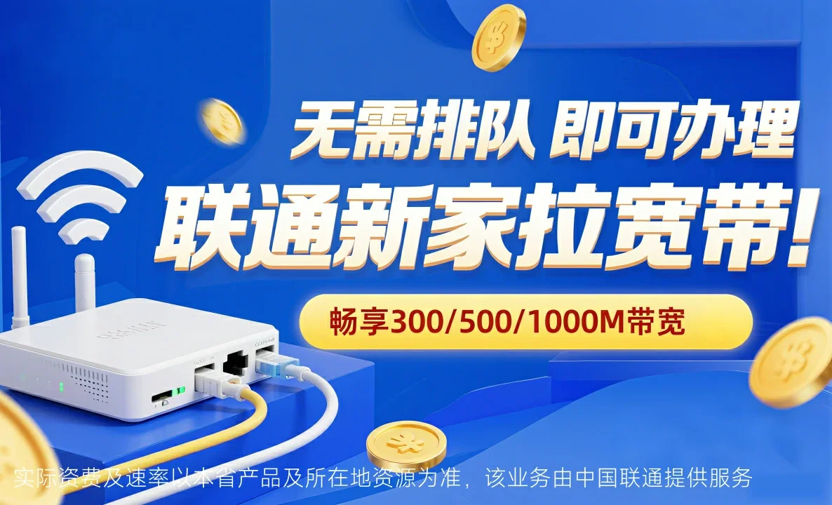 上安中国联通